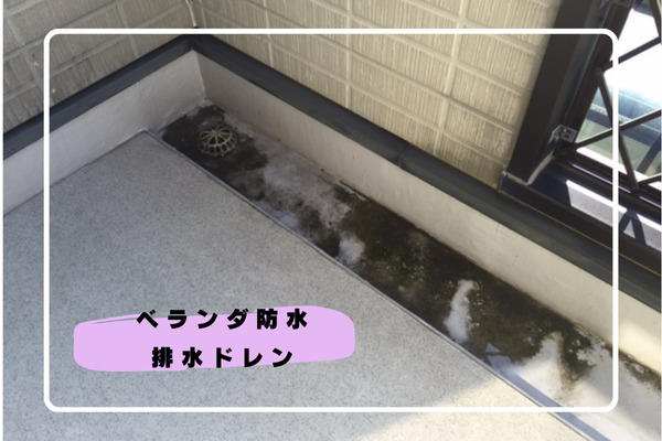 ベランダ防水の劣化が進んでいました。千歳市のM様宅現調の様子