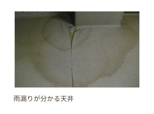 千歳市の某アパートで雨漏り発見！共用廊下天井に雨染みが…