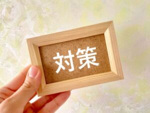 木製フレームに対策と書かれたプレートを手で持ち上げているイメージ画像