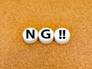コルクボード上にNG‼と書かれた3つの白い丸いブロックが並んでいるイメージ画
